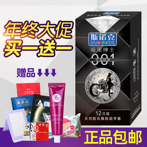斯诺克SNOOKER避孕套12只暗黑绅士果香多油安全套光面情趣超薄润
