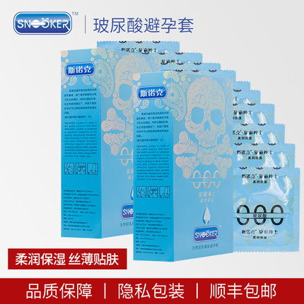 斯诺克SNOOKER玻尿酸避孕套118只装超薄水溶性易清洗安全套情趣