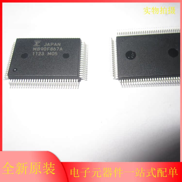 MB90F867AS全新原装现货