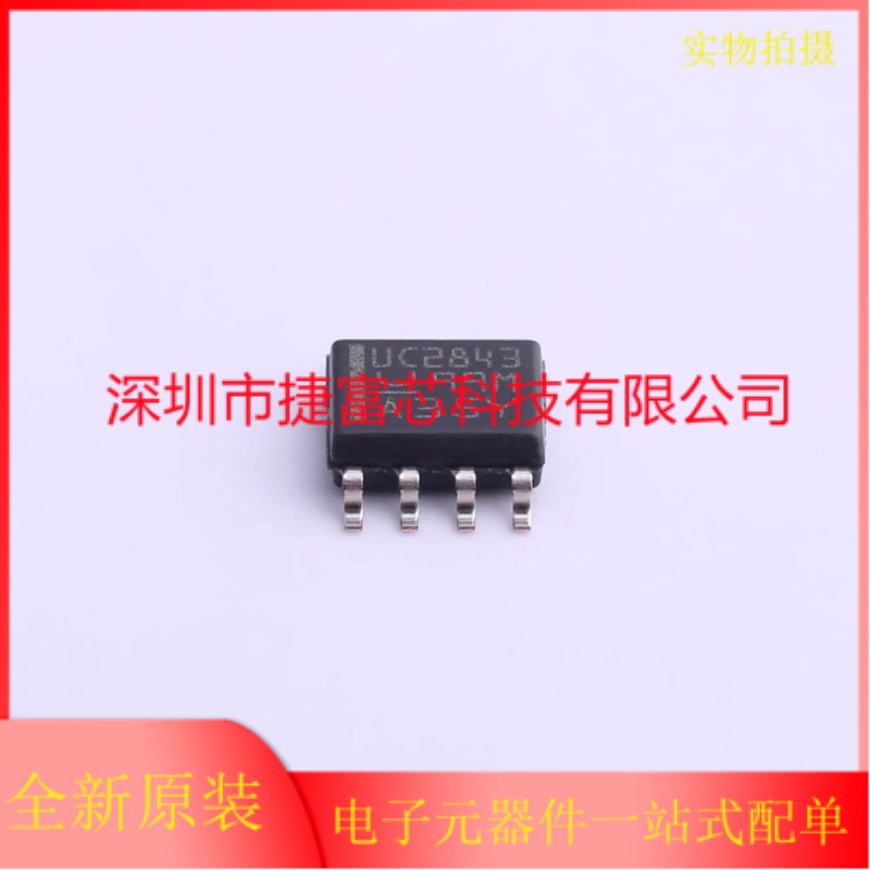 UC2843D8TR原装正品全新