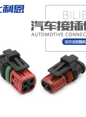 1337245-3 2/4孔汽车连接器 沃尔沃挖掘机喷油嘴插头1337352-1