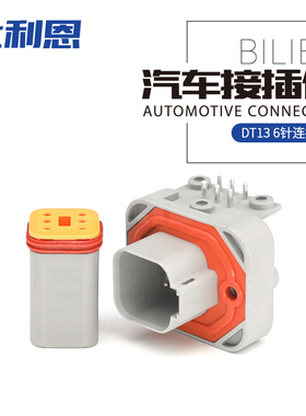 DT13 6孔弯插针 PCB安装头 防水连接器 DT13-6P 灰色公母插头