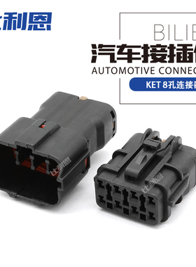 MG640341-5 8孔连接器KET型汽车线束插头MG610339-5 DJ7081Y-2-11