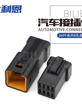 08R-JWPF-VSLE JST 8孔公母防水连接器 黑色塑壳 08T-JWPF-VSLE