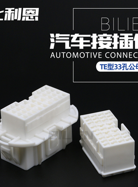 936283-1 33孔汽车连接器公母5mm间距塑壳接插件 936280-1