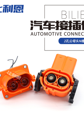 FHV201280CN-SM61K 2孔新能源电动汽车高压连接器N槽位弯防水插头