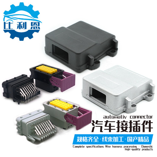 24针铝壳211PC249S0005 ECU外壳 国产连接器HCCPHPE24GYB90F 公母