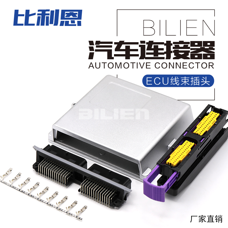 ecu外壳汽车接插件56连接器
