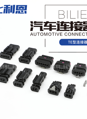 1-1670919-1 6孔国产汽车防水连接器母端 接插件插头1-2141324-1