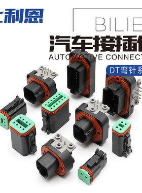DT13-2PB EPEC插头汽车防水连接器公母端子PCB接插件弯针DT13-6PB