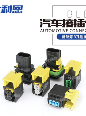1-1418448-1 3孔1-1703843-1防水接插件新能源线束插座1-1670730
