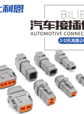 DTM06-6S-E007 2-12孔德驰型DTM带高盖灰色护套插头DTM04-2P-E007