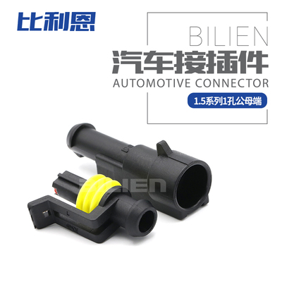 比利恩1孔连接器公母端282104-1