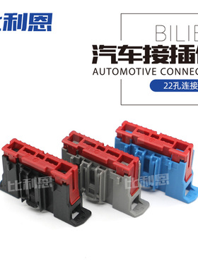 2295163-3 2295163-1 22孔线束插头护套 2295163-2汽车连接器