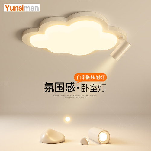 全光谱护眼可爱云朵儿童房间灯具