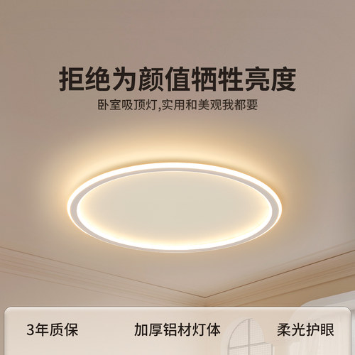 简约现代护眼卧室吸顶灯