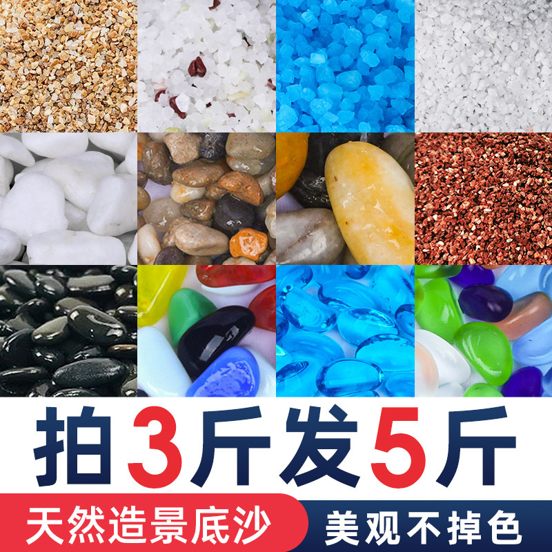 鱼缸造景底砂底沙装饰摆件白沙天然彩色石头白石子水族箱生态造景