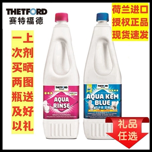 荷兰赛特福德房车马桶降解剂黑水箱清洁液废水箱化粪厕所除防臭剂