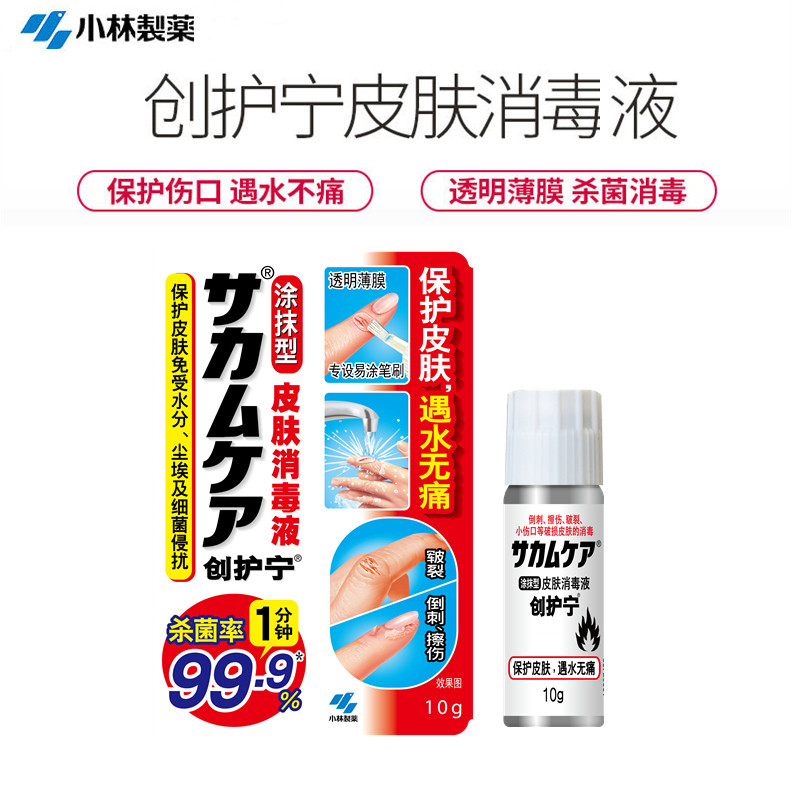 小林制药创护宁保护膜家用消毒剂涂抹伤口防水杀菌液体创口保护贴,户外/登山/野营/旅行用品,户外应急装备,淘宝优惠券,粉丝福利购,淘宝优惠卷