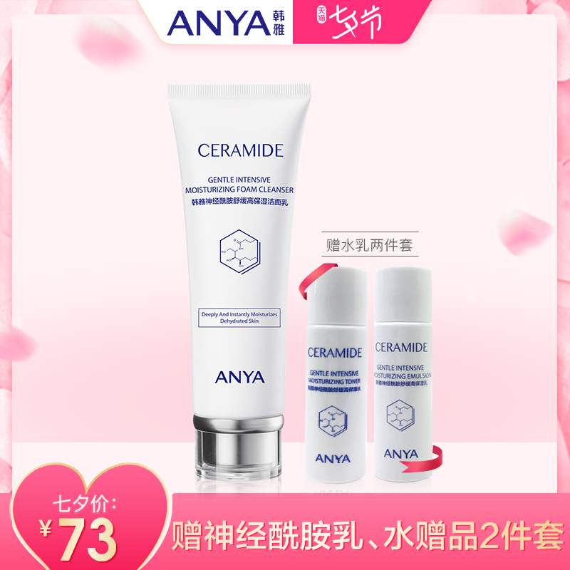 ANYA/º«ÑÅÉñ¾õ£°·Ê滺¸ß±£Êª½àÃæÈéÇå½à±£Êª²¹Ë®»º½â¸ÉÔïÕýÆ·