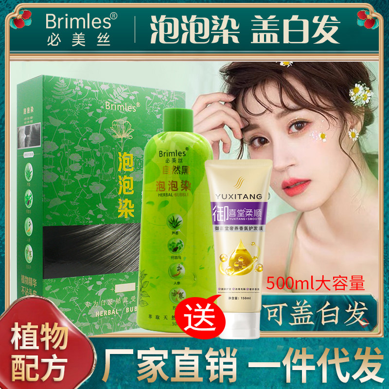 必美丝染发买就送礼包洗发=染发