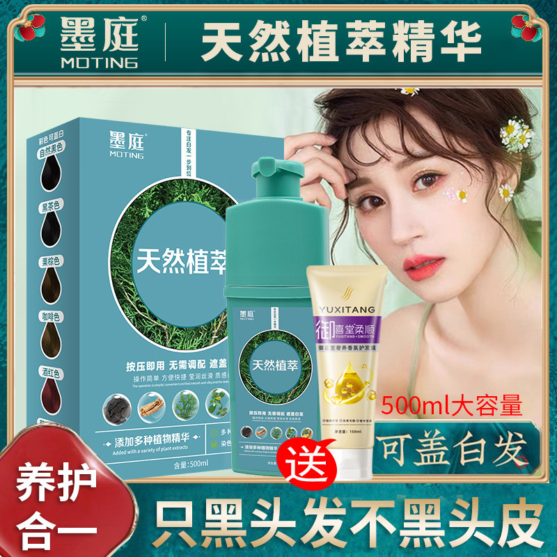 墨庭天然植萃泡泡染绿色染发剂膏中草药一洗黑一支彩黑茶色自己染