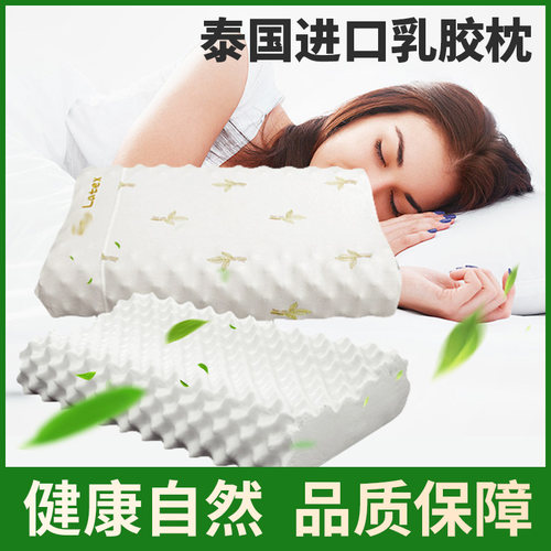泰国天然乳胶枕头