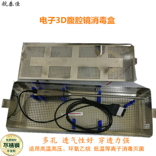 航泰佳3D4K电子内窥镜消毒盒