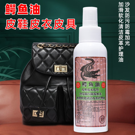 cipisi嬉皮士皮具皮包皮衣皮鞋沙发清洁通用加光防污防霉护理皮油