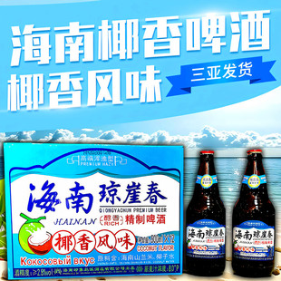 琼崖春椰香风味啤酒500ml*12瓶 高端浑浊型醇香精制海南椰香啤酒