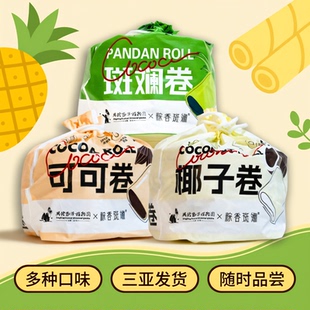 海南特产兴隆植物园260克斑斓卷椰子卷可可卷酥脆低糖早餐饼零食