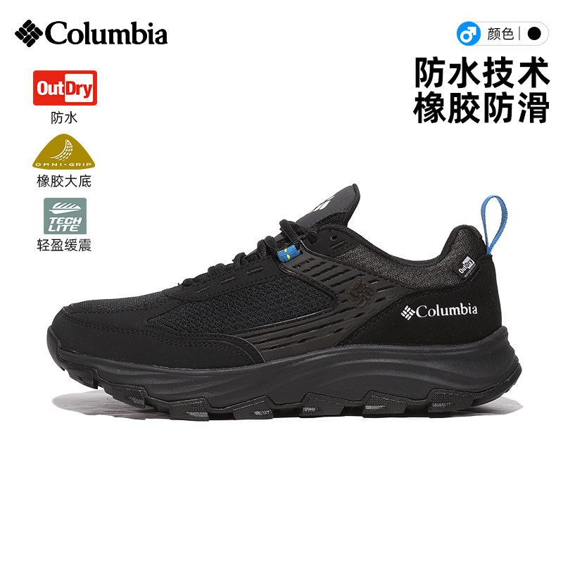 哥伦比亚男防水防滑缓震徒步鞋
