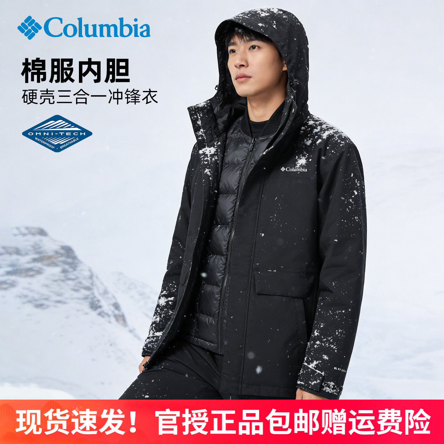 Columbia哥伦比亚秋冬户外男防水防风棉服内胆三合一冲锋衣WE9252