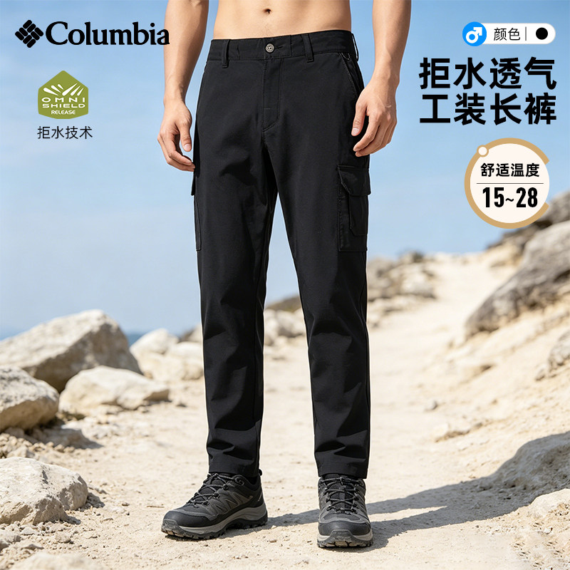 哥伦比亚户外男速干裤拒水透气