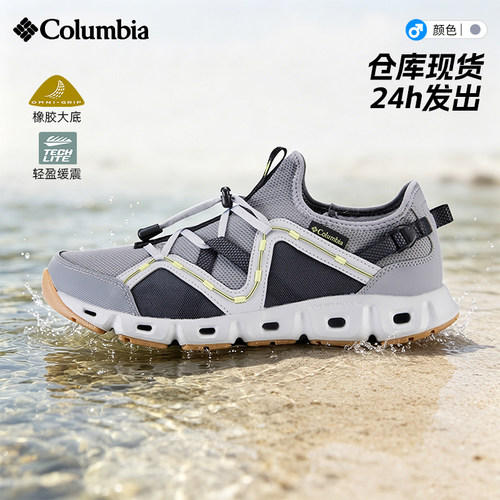 哥伦比亚男透气防滑溯溪鞋