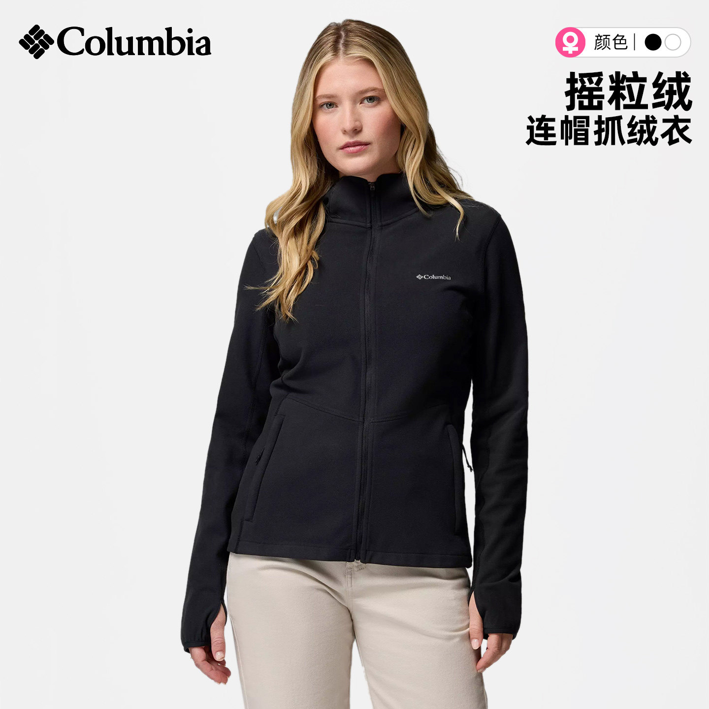 哥伦比亚女保暖连帽抓绒衣