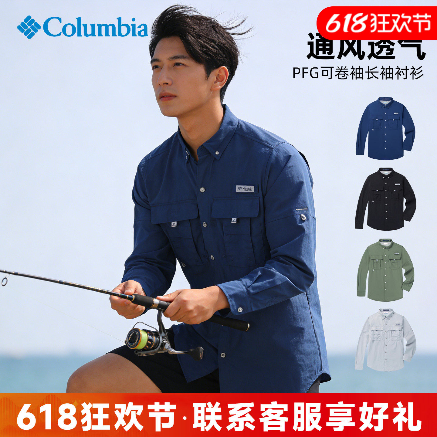 26春夏新品哥伦比亚户外男子防晒UPF50+可卷袖零感长袖衬衫FJ7048