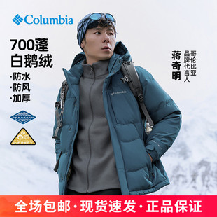 25秋冬新品 XE2522 哥伦比亚男防水防风保暖700蓬鹅绒羽绒服XE3760