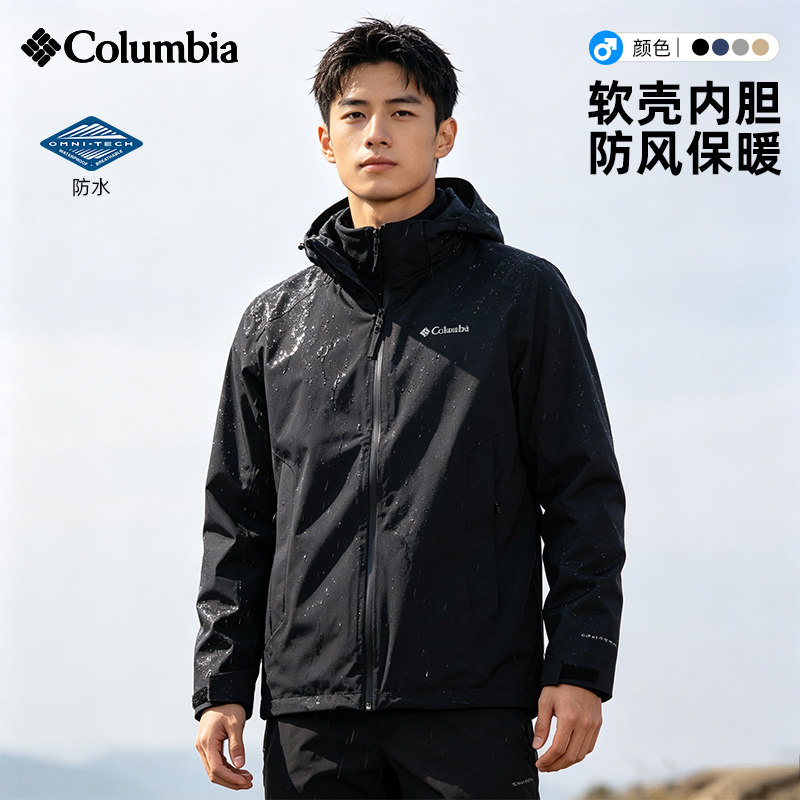 哥伦比亚男三合一防水防风冲锋衣