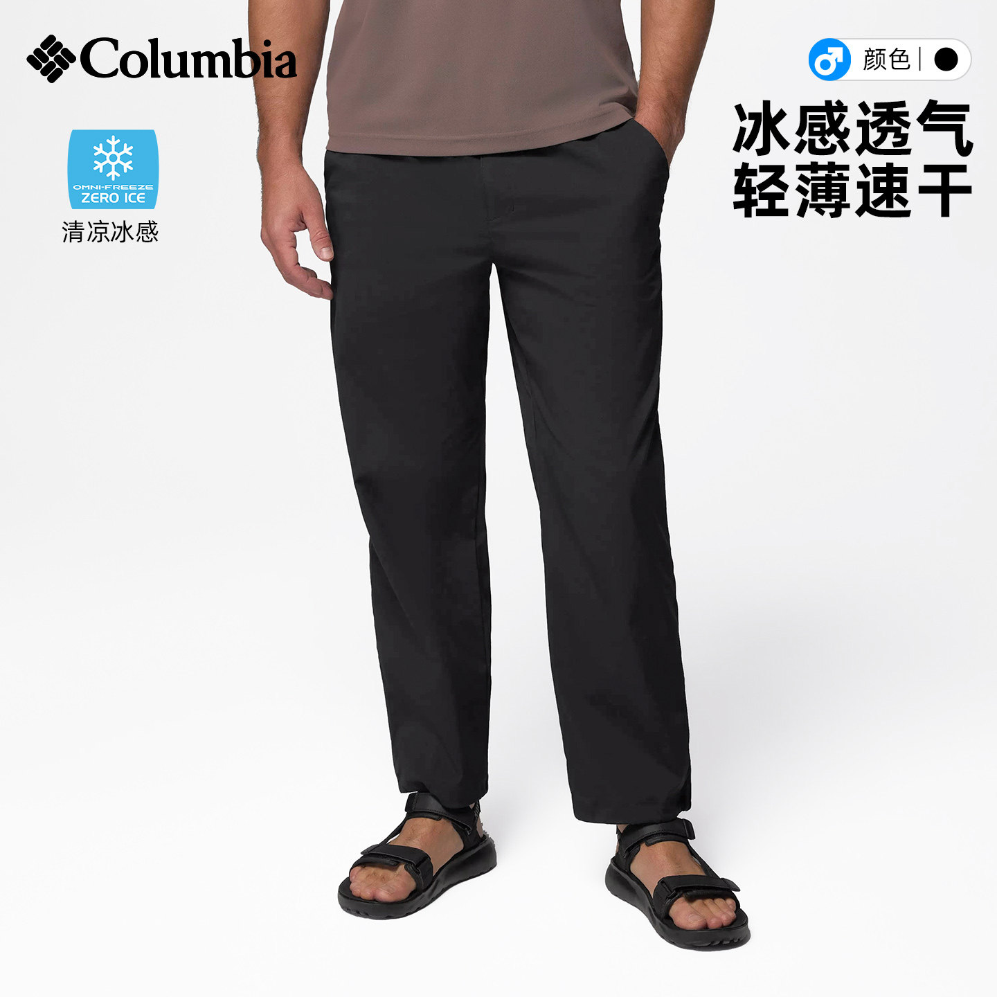 哥伦比亚男速干裤冰感轻薄透气