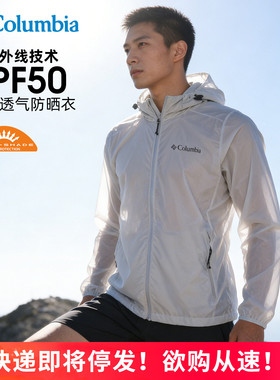 哥伦比亚Columbia春夏防晒衣男UPF50+透气轻薄皮肤衣外套WE4650
