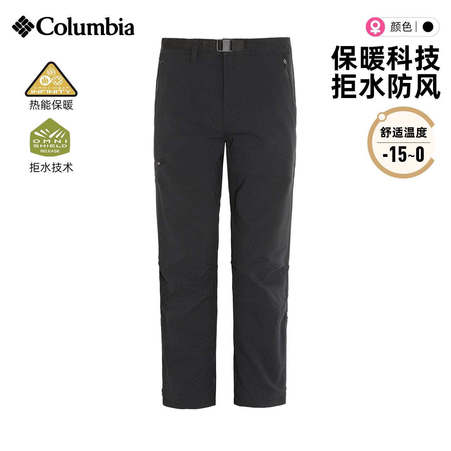 哥伦比亚女款保暖拒水防风冲锋裤
