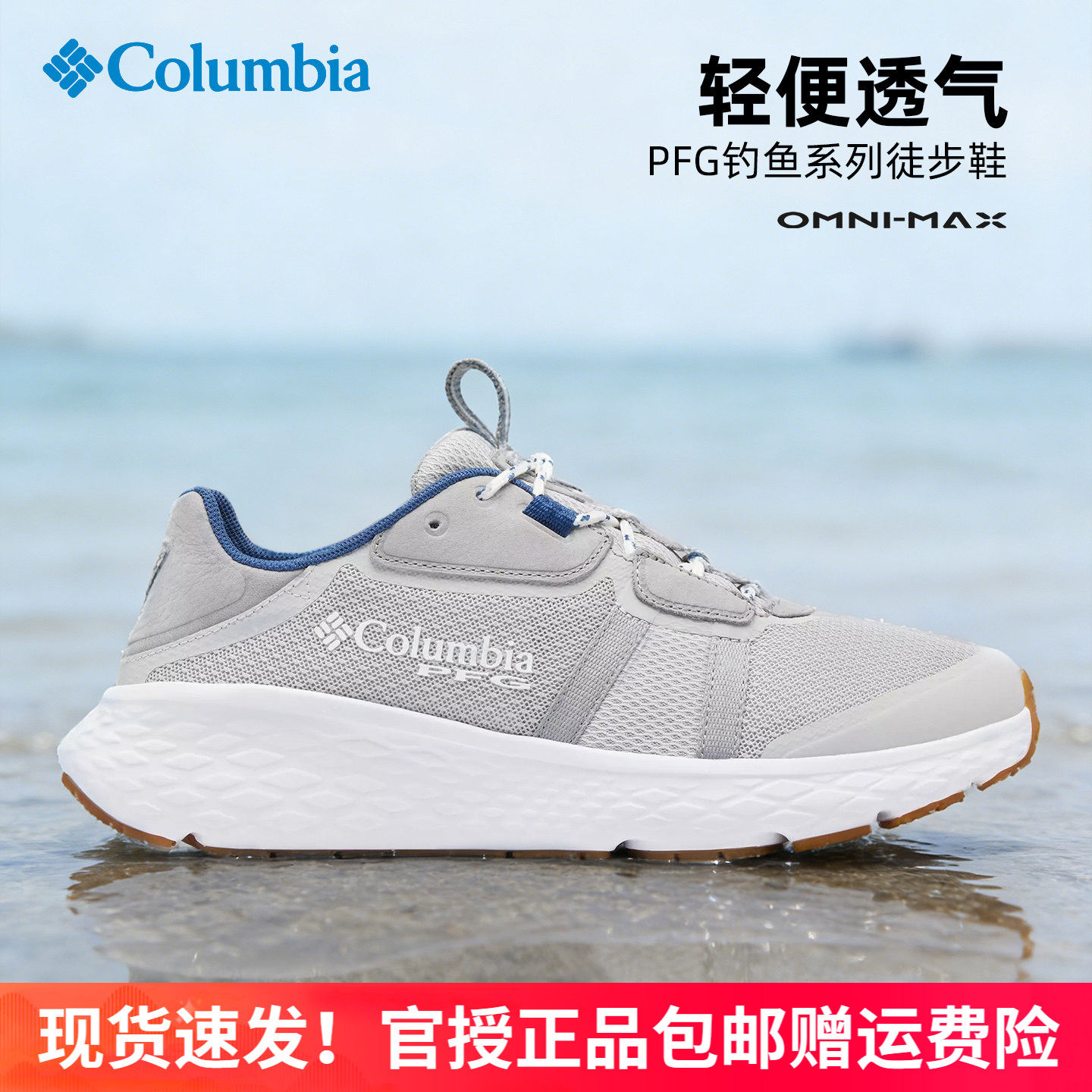 哥伦比亚户外运动男鞋PFG钓鱼系列轻便网面透气防滑徒步鞋BM6283