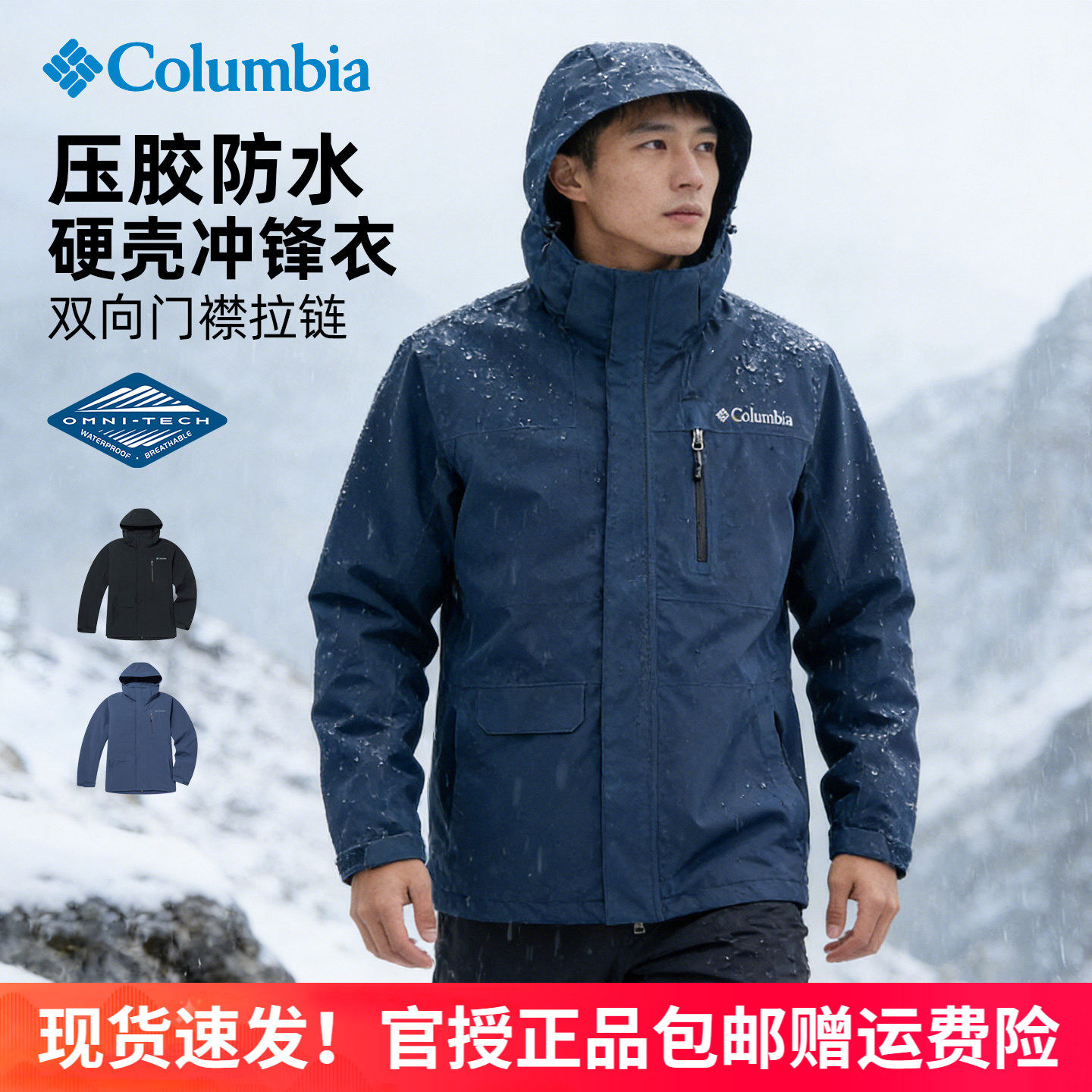 Columbia哥伦比亚户外运动男装防水防风连帽单层冲锋衣外套XE2587