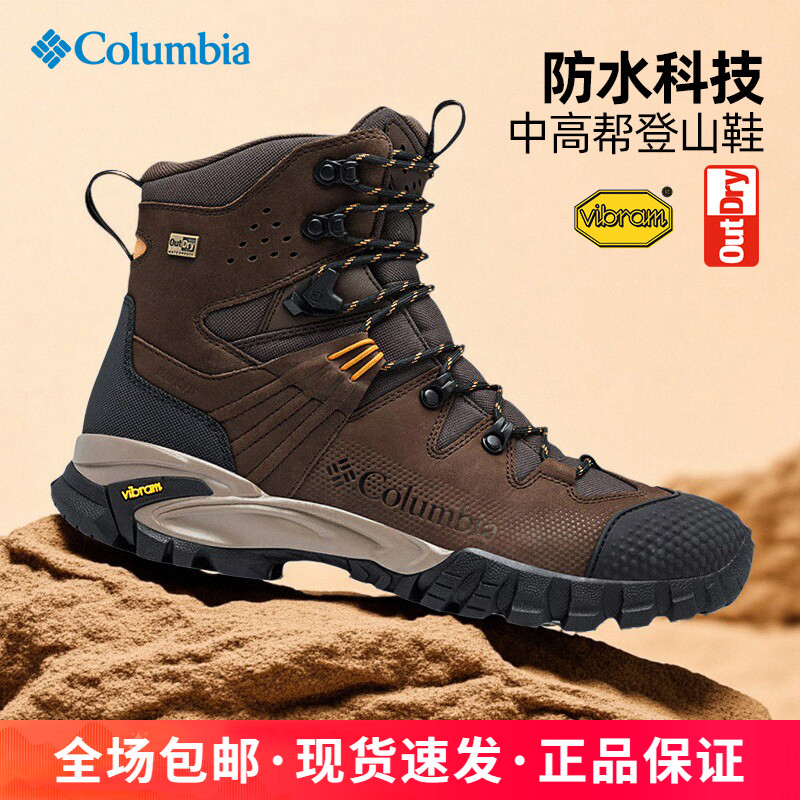 25秋冬新品哥伦比亚男鞋OutDry防水高帮登山徒步鞋BM6257/BM8039