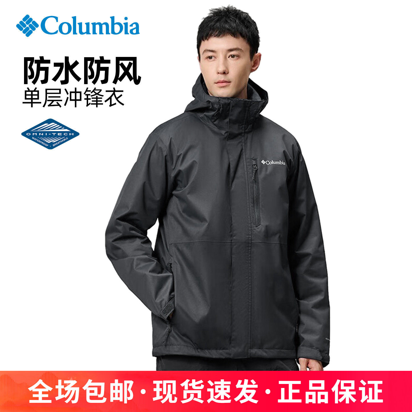 25秋冬新品哥伦比亚Columbia户外男防水防风连帽单层冲锋衣WE2619