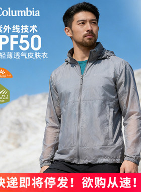 哥伦比亚户外运动男防紫外线UPF50拒水轻薄透气防晒皮肤衣WE7168