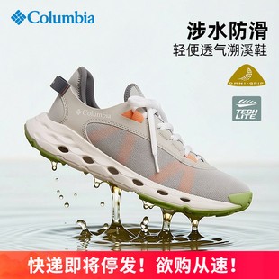哥伦比亚Columbia户外运动女鞋网面透气轻便涉水两栖溯溪鞋BL1158