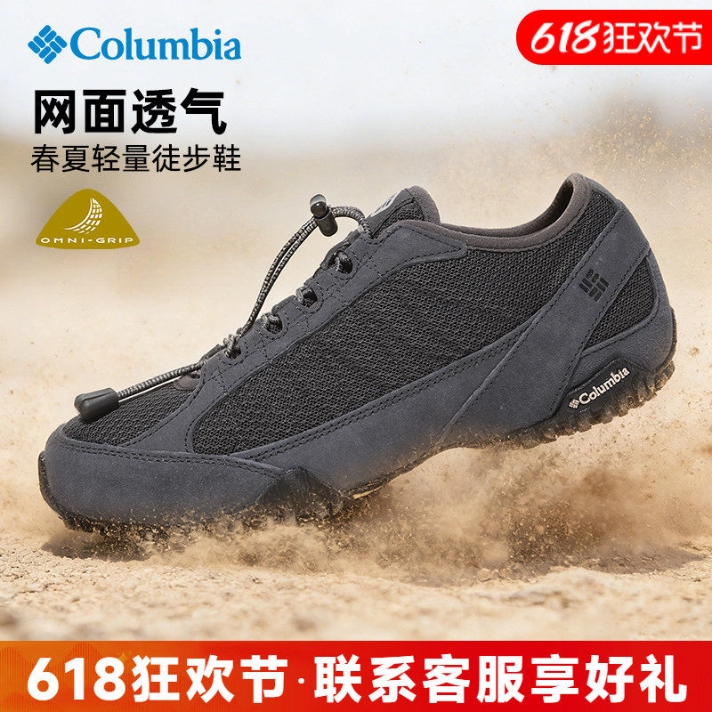 26春夏新品哥伦比亚Columbia户外运动男鞋网面透气防滑登山徒步鞋