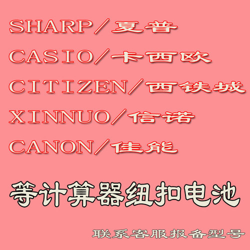 计算器电池 纽扣电池 计算机电池